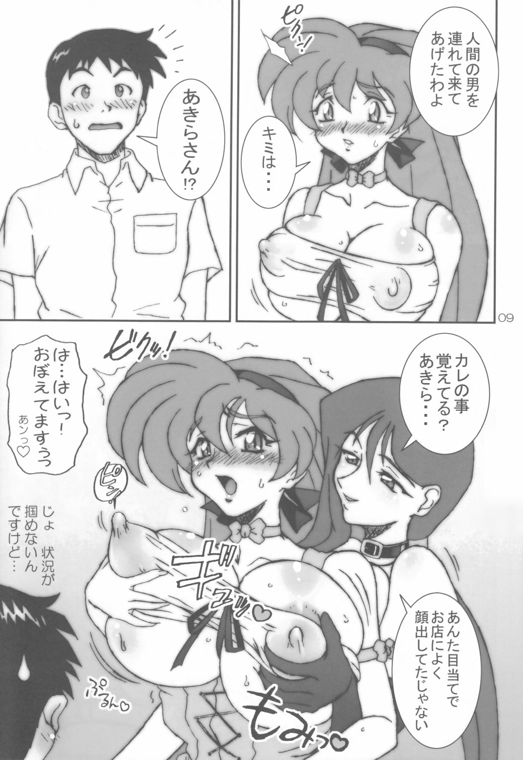 VARIABLE VIPERS II -INFINITE PLEASURE- page 9 full