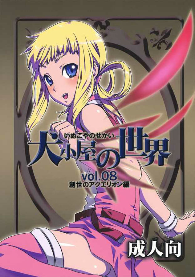 Inugoya no Sekai Vol. 8 page 1 full