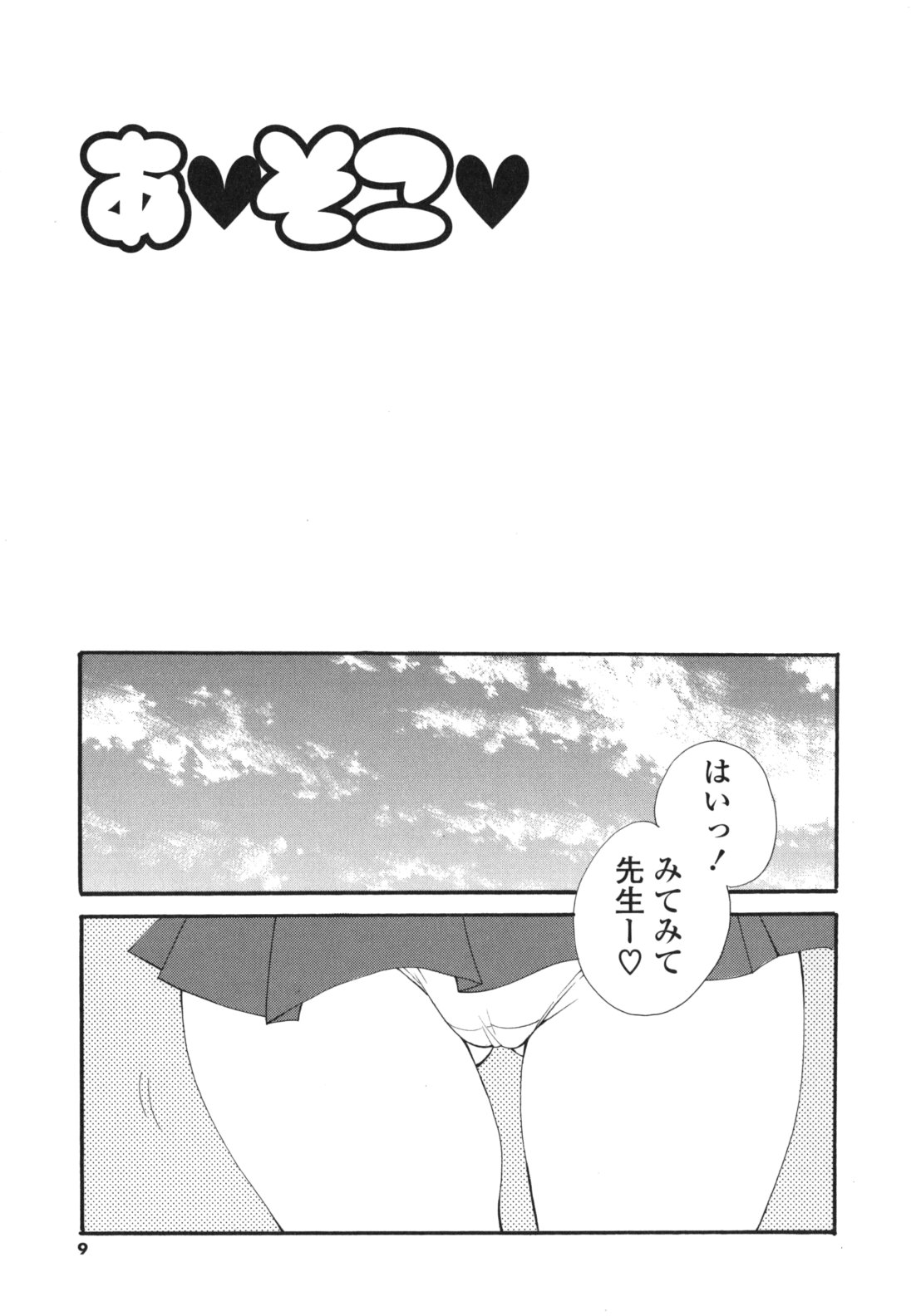 A Soko page 8 full