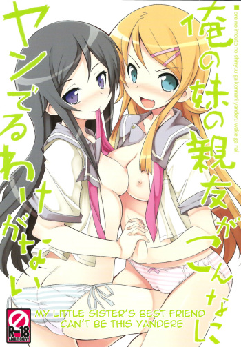 Ore no Imouto no Shinyuu ga Konna ni Yanderu Wake ga Nai | My Little Sister’s Best Friend can’t be this Yandere   =LWB= cover