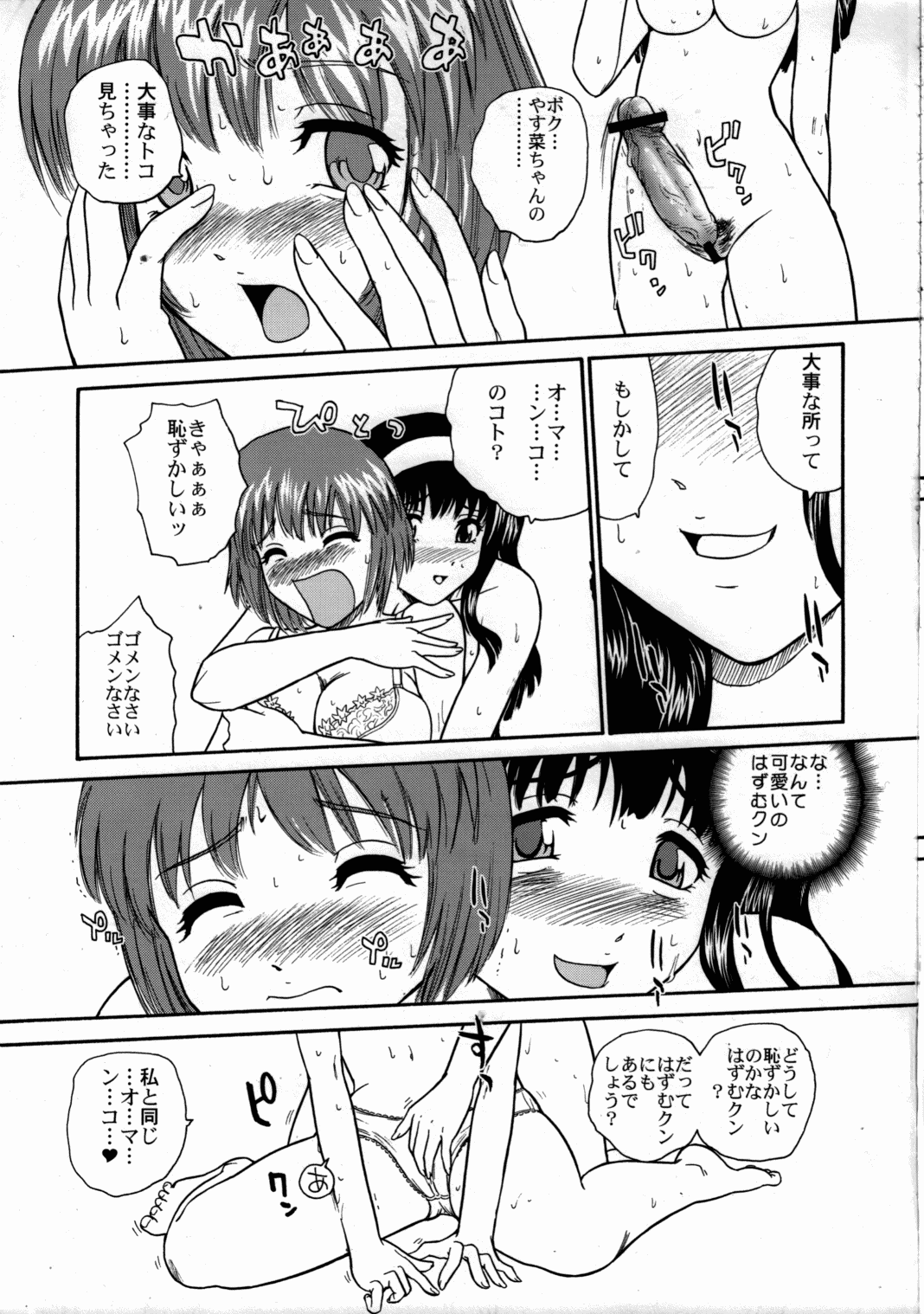 Kanshimashi ~ Girl Fuck Girl ~ page 10 full