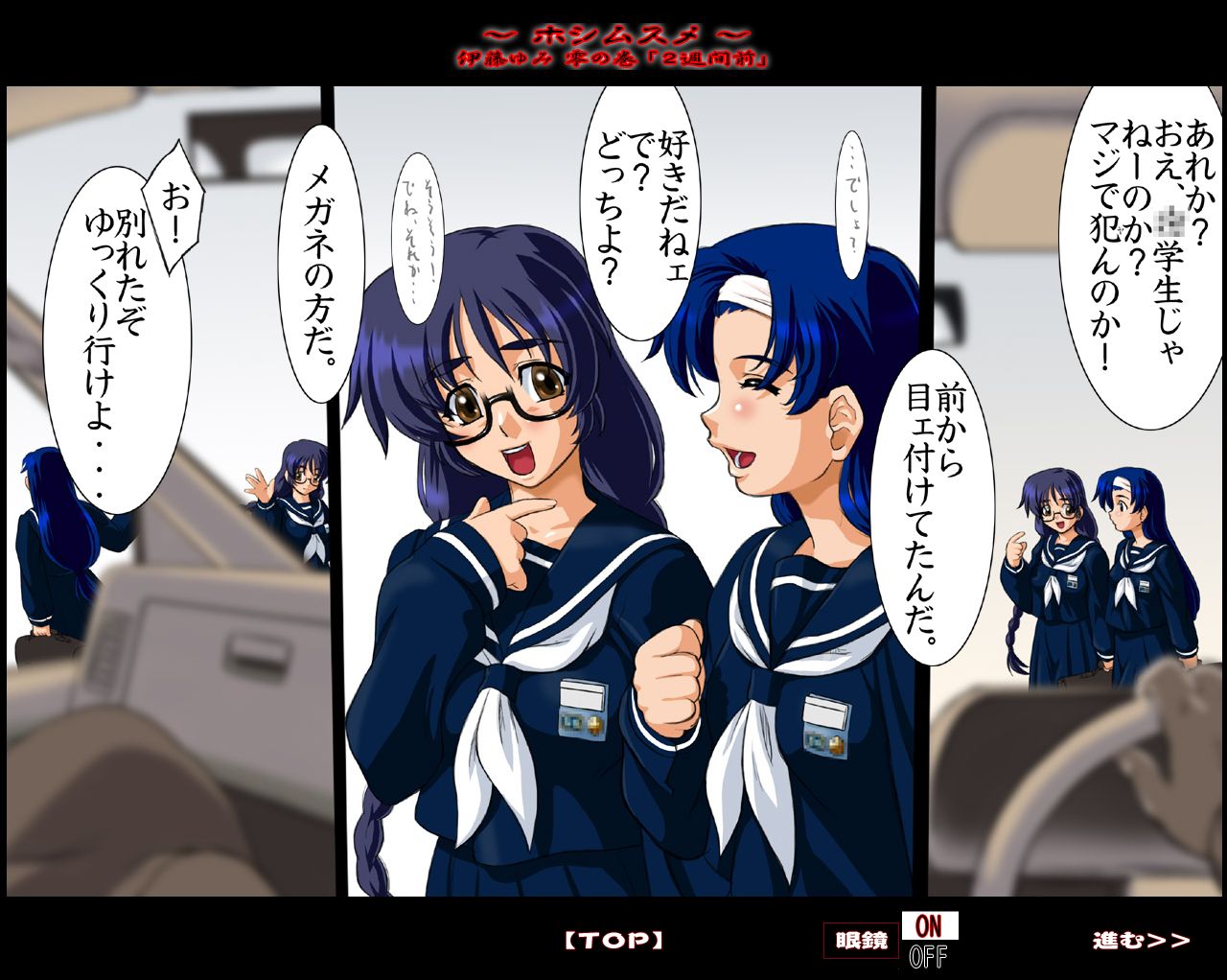フルカラー18禁コミック 『ホシムスメ』 -伊藤ゆみ- page 4 full