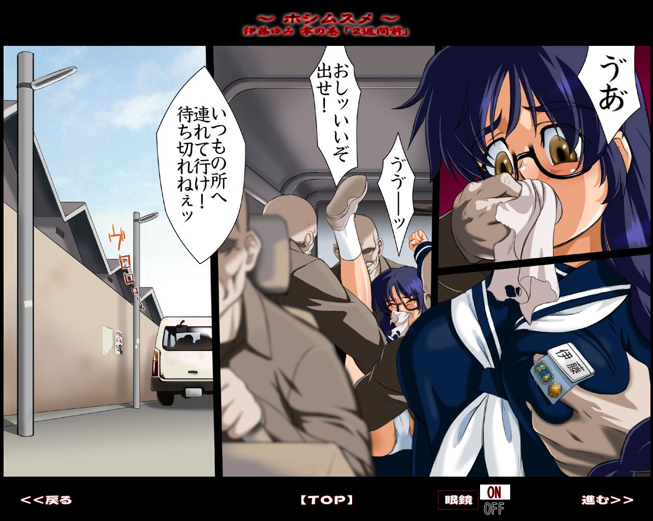 フルカラー18禁コミック 『ホシムスメ』 -伊藤ゆみ- page 6 full