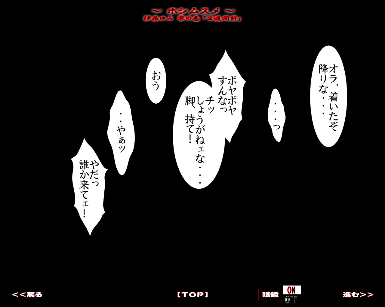 フルカラー18禁コミック 『ホシムスメ』 -伊藤ゆみ- page 9 full