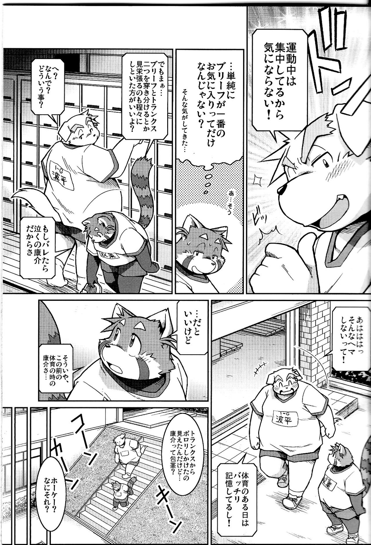 Trouble 2 page 9 full