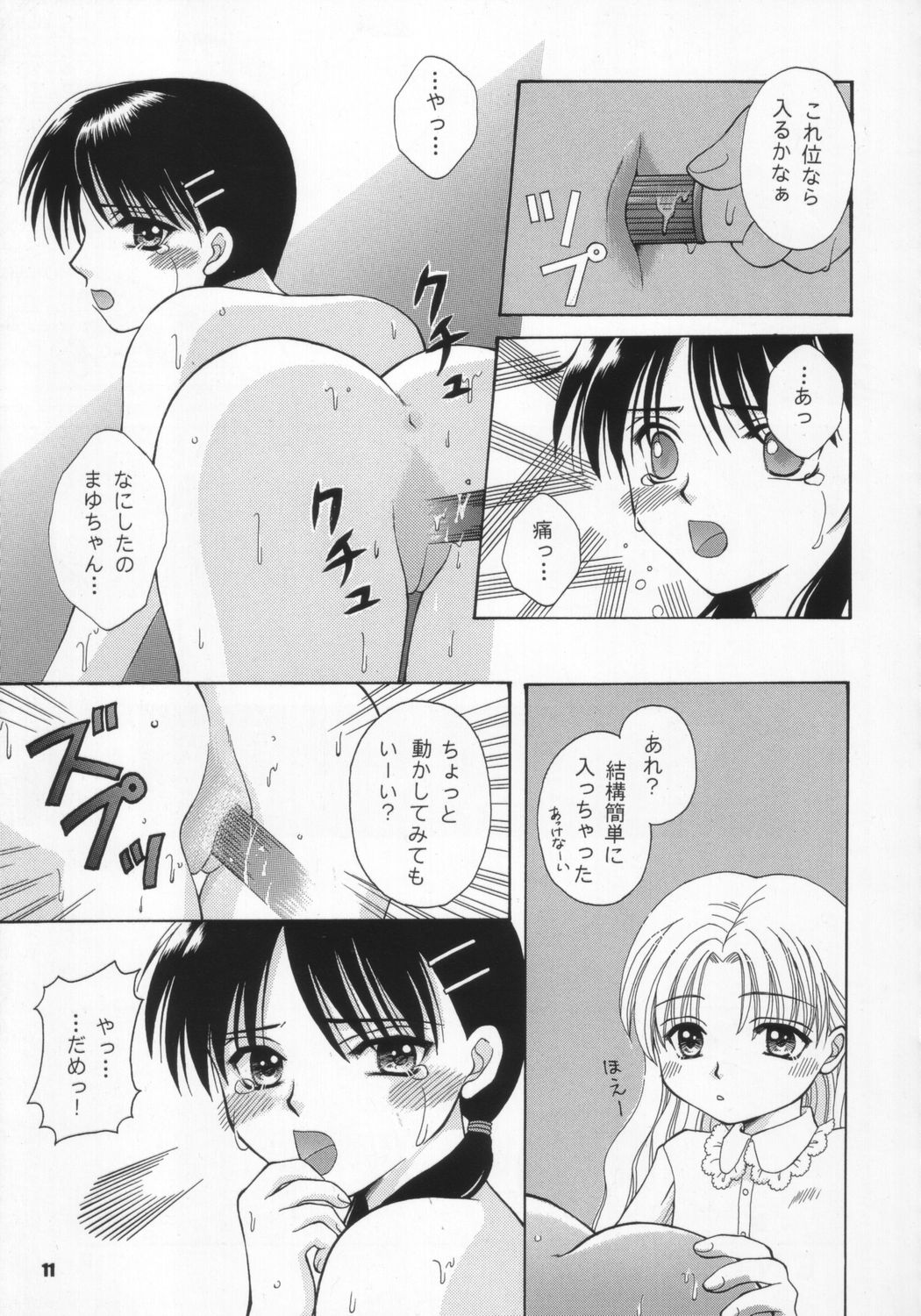 Namami no Kodomo Nya Te o Dasu na page 10 full