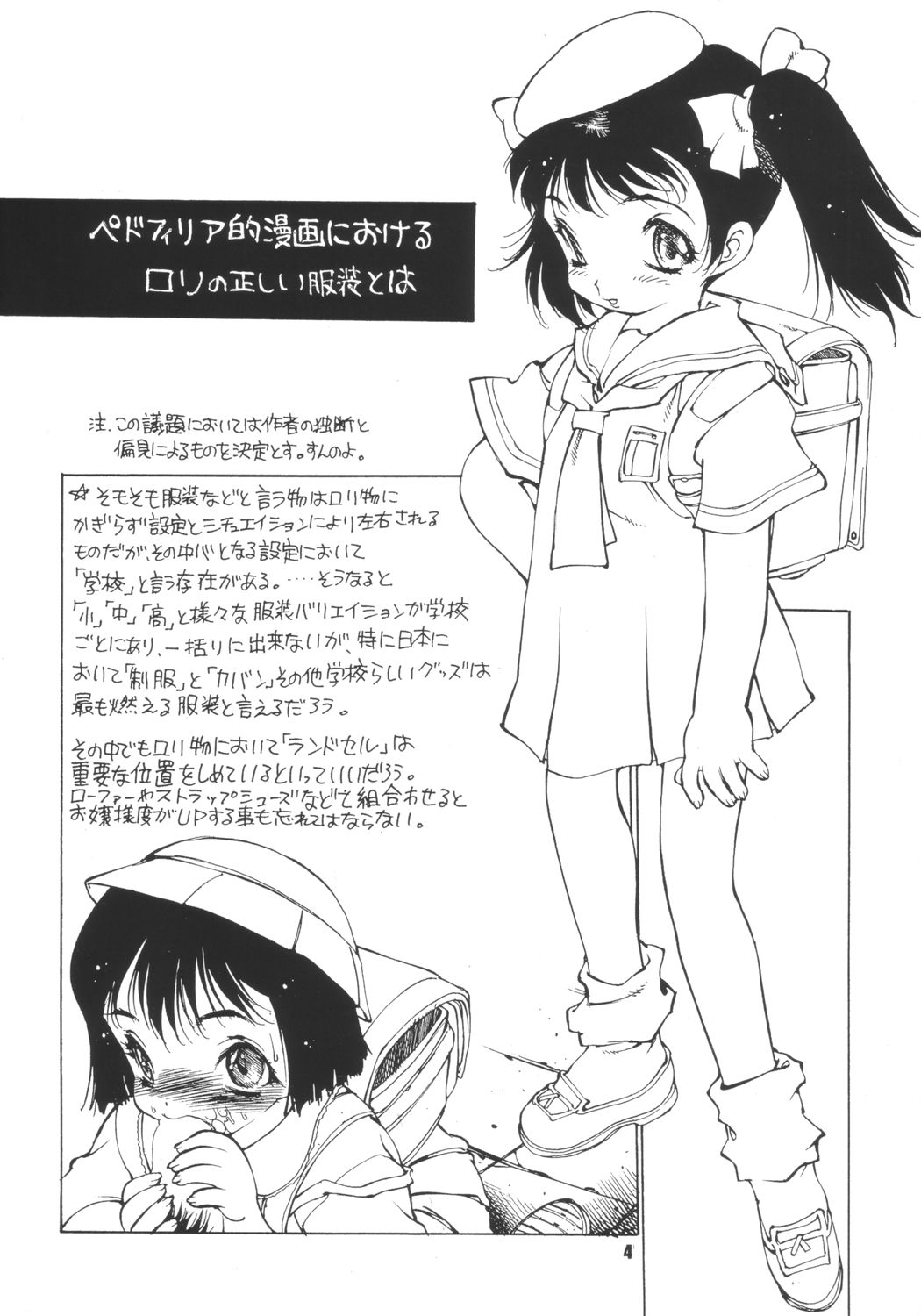 Namami no Kodomo Nya Te o Dasu na page 3 full