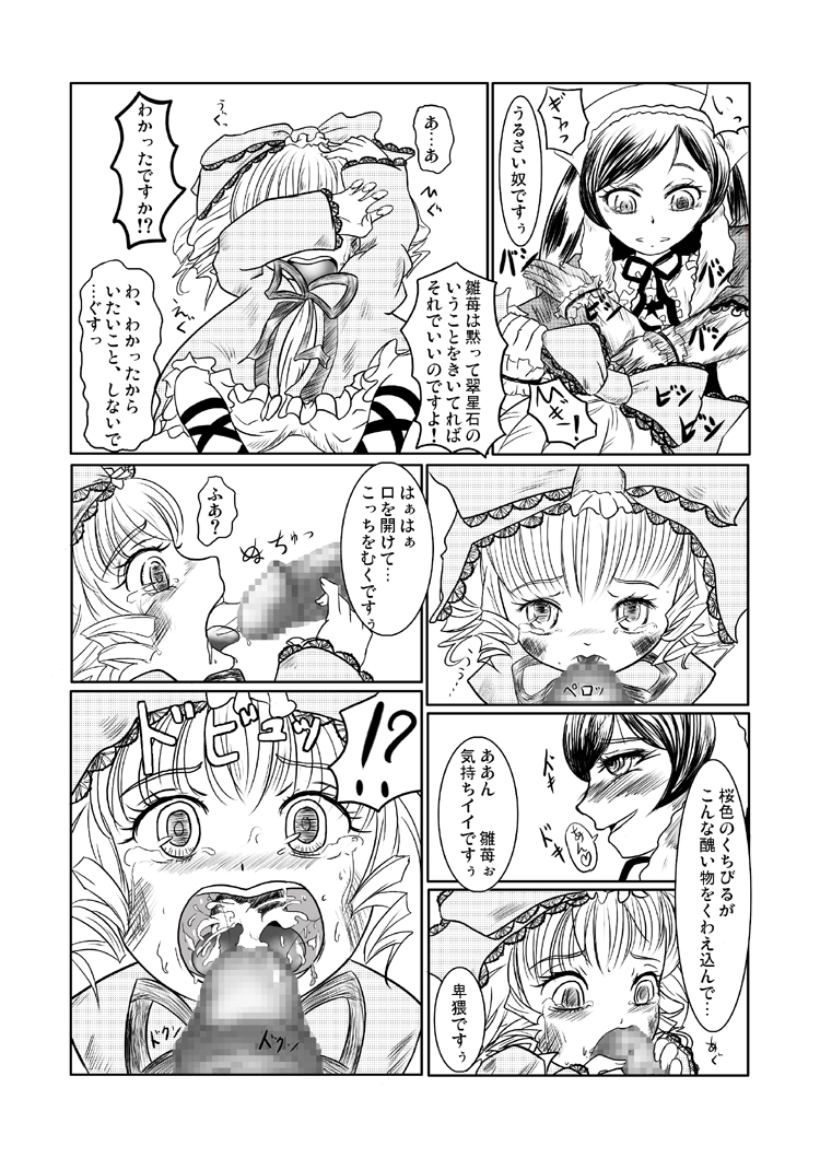 Kuroi Neji page 8 full