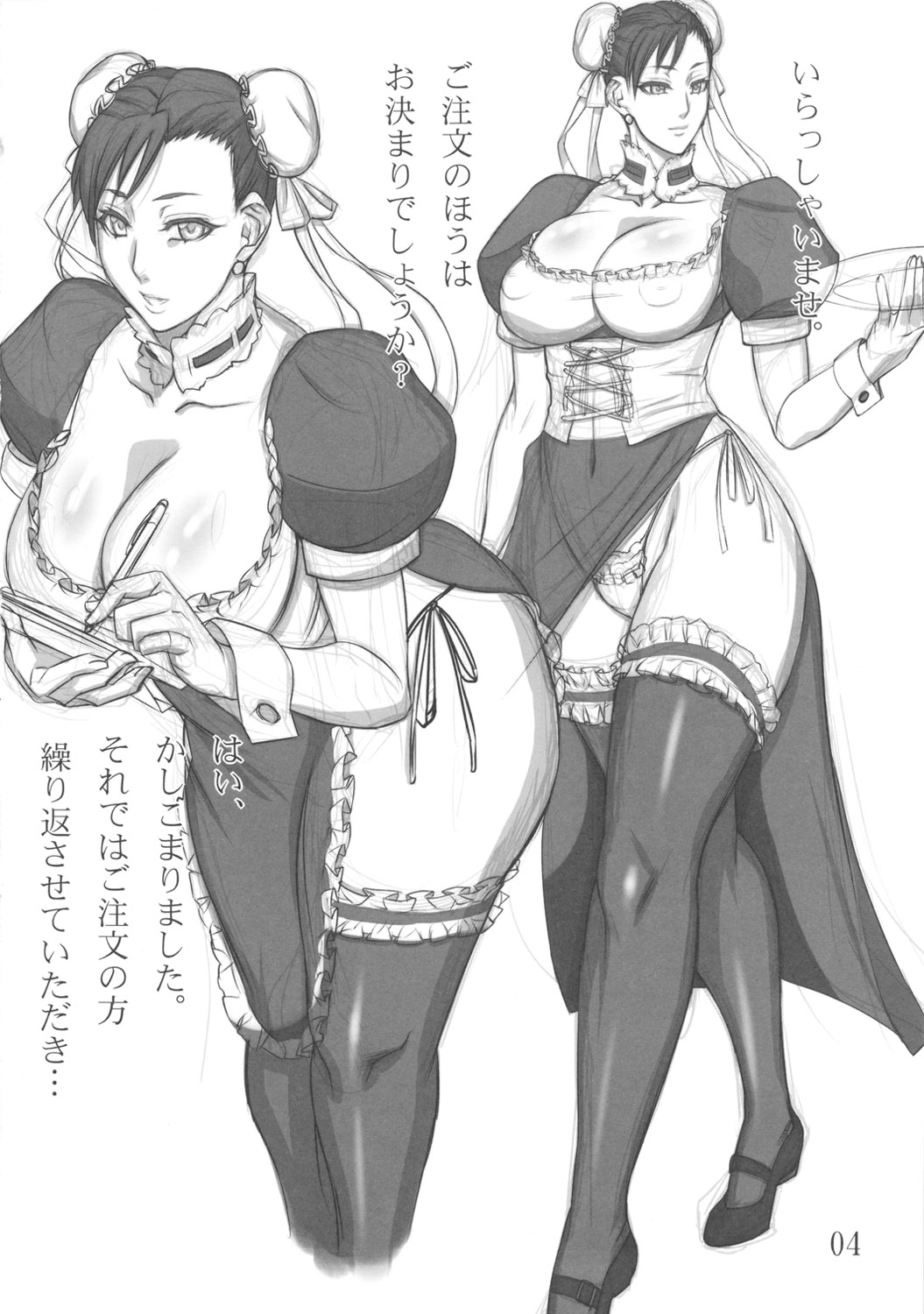 Maid Kurorei. page 3 full