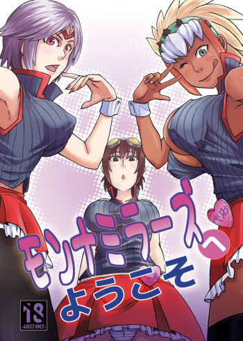 Monna Miller's e Youkoso cover