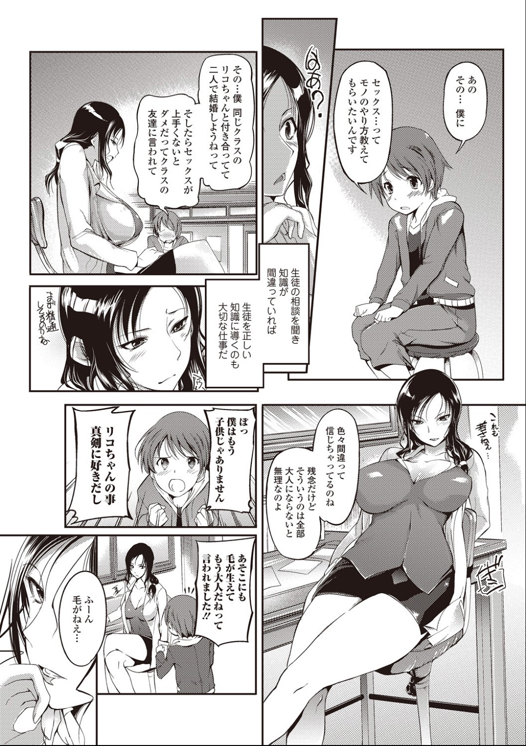 Hoken Sei Kyouiku Shidou page 3 full