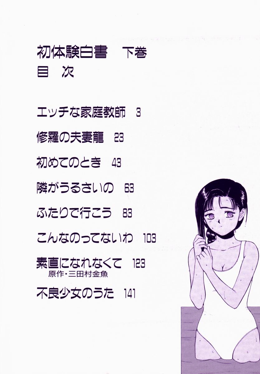 Hatsutaiken Gekan page 5 full