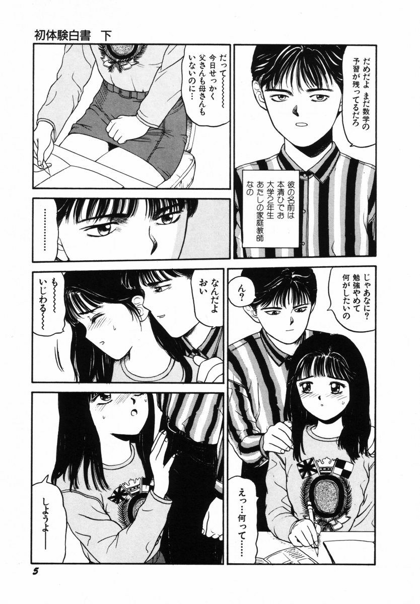 Hatsutaiken Gekan page 8 full