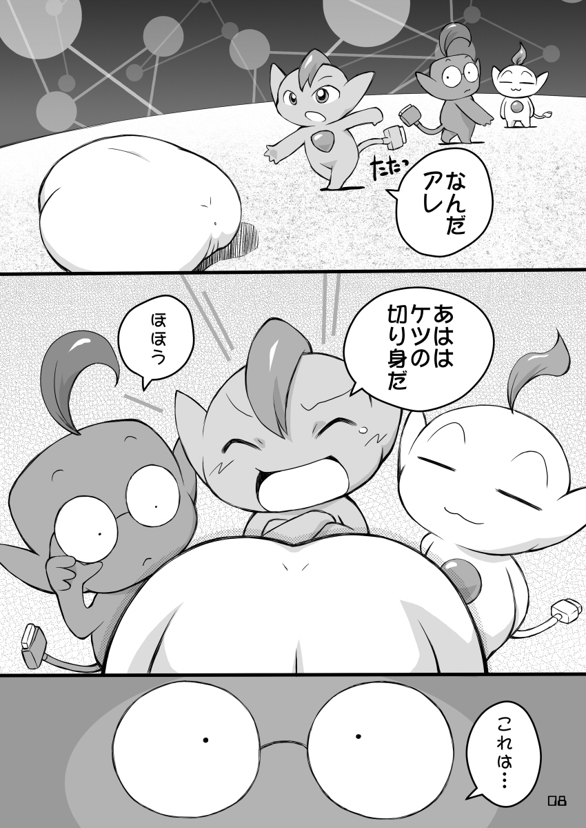 Pink no Pocchi to Pantsu page 8 full