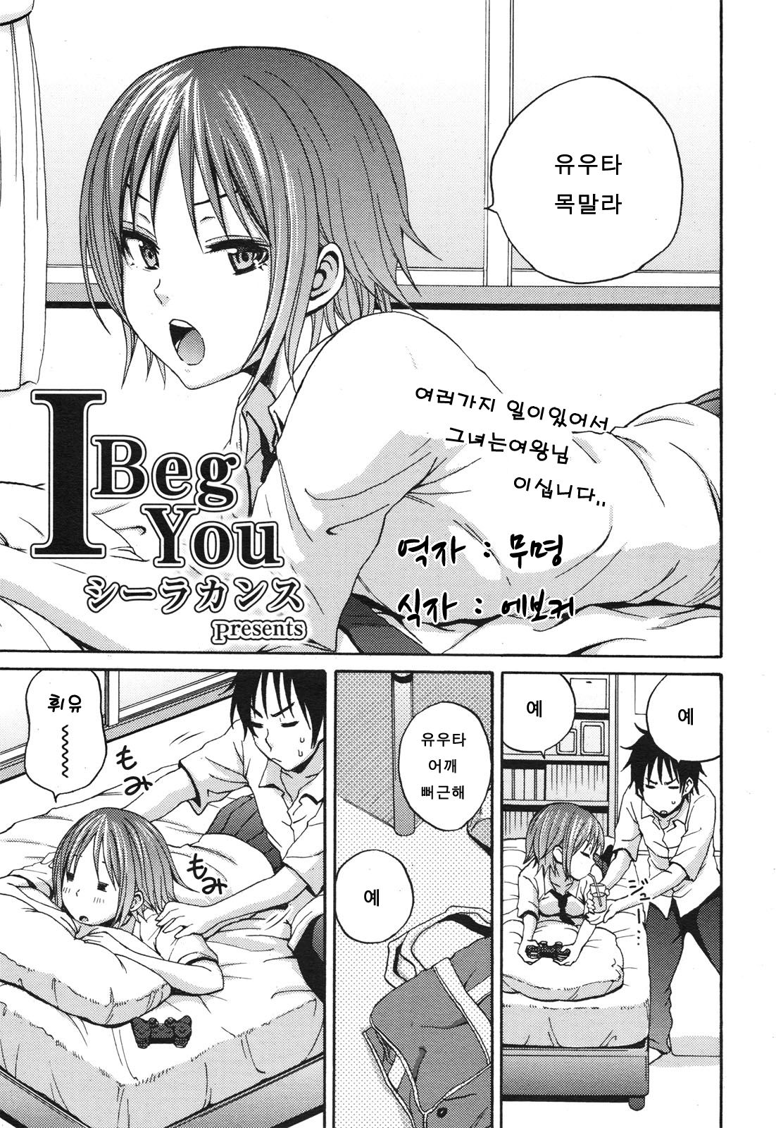 I Beg You page 1 full