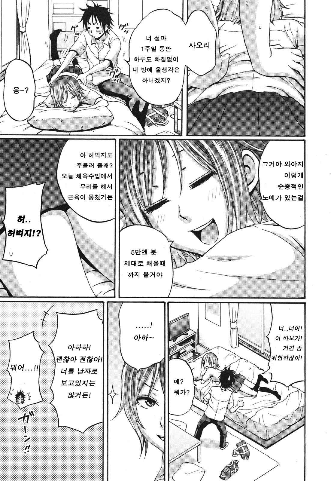 I Beg You page 5 full