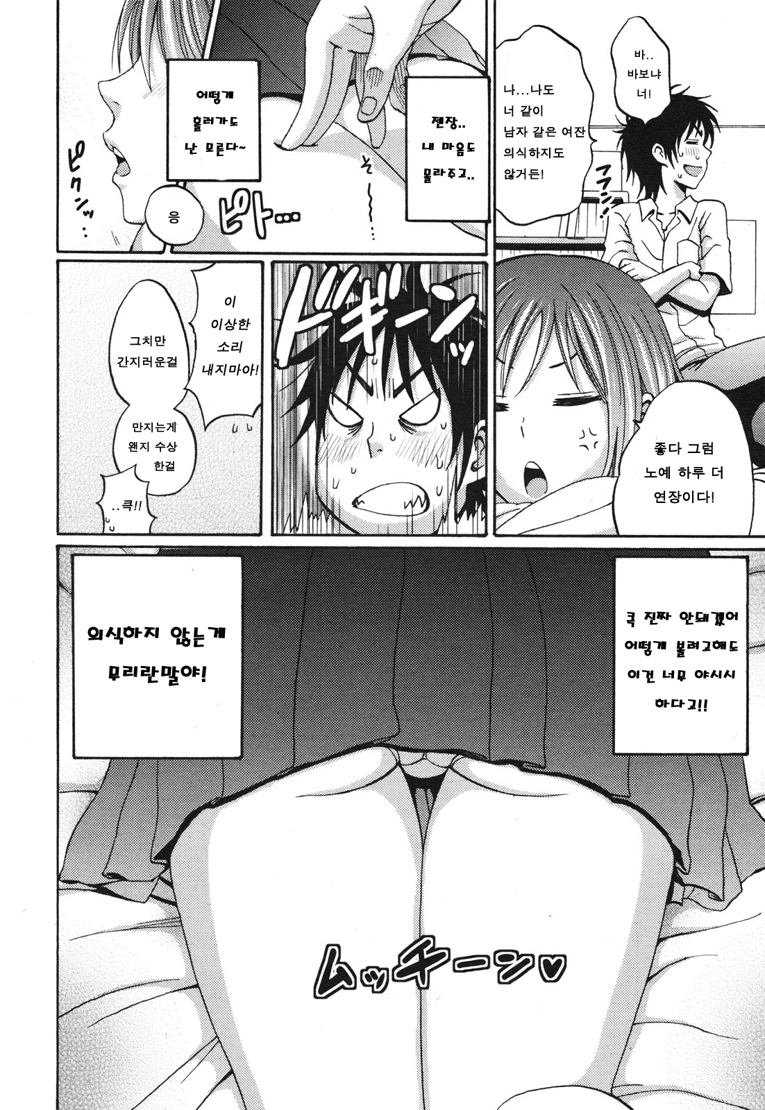I Beg You page 6 full