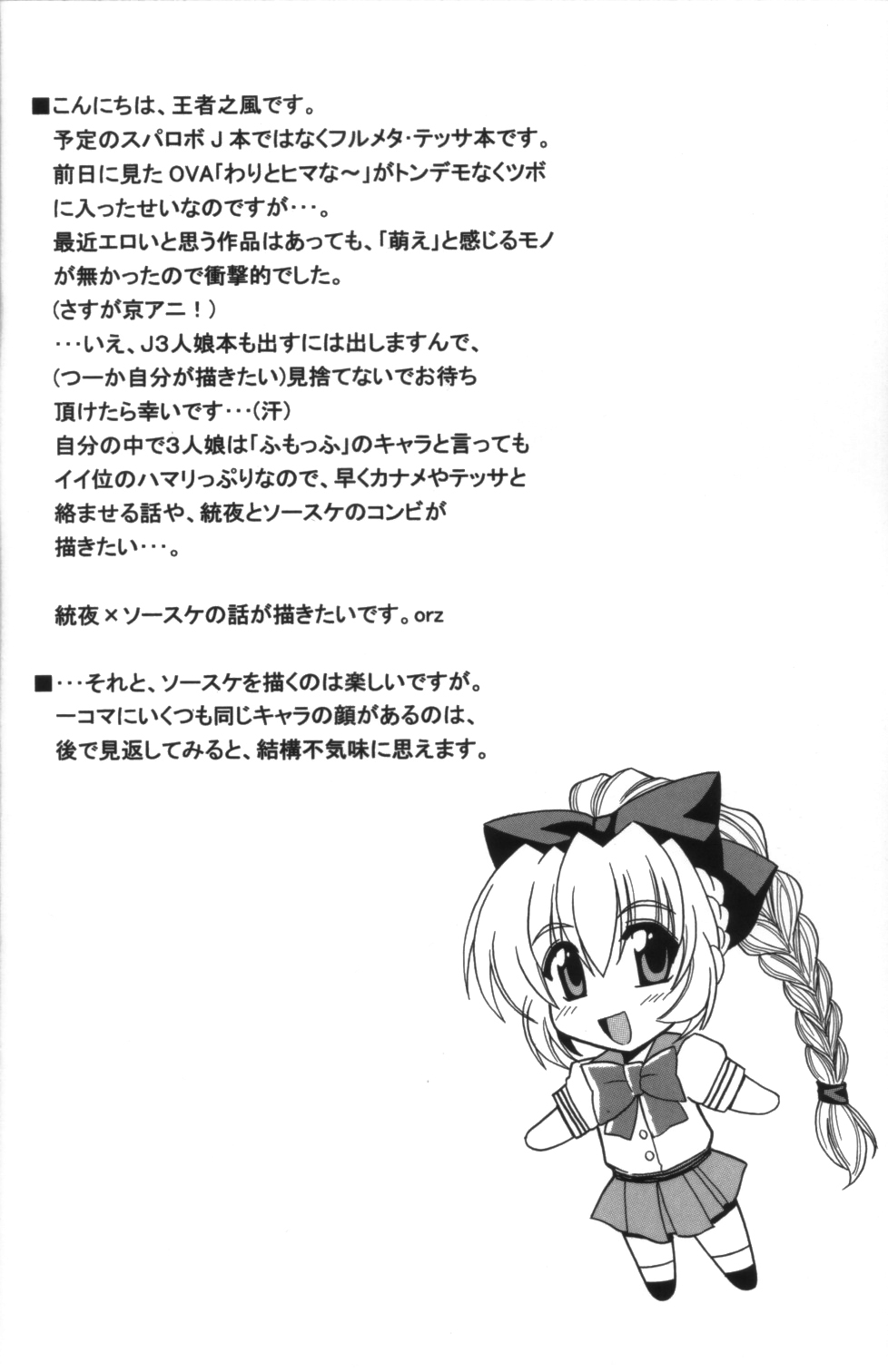 Wari to H na Sentaichou no Ichinichi page 4 full