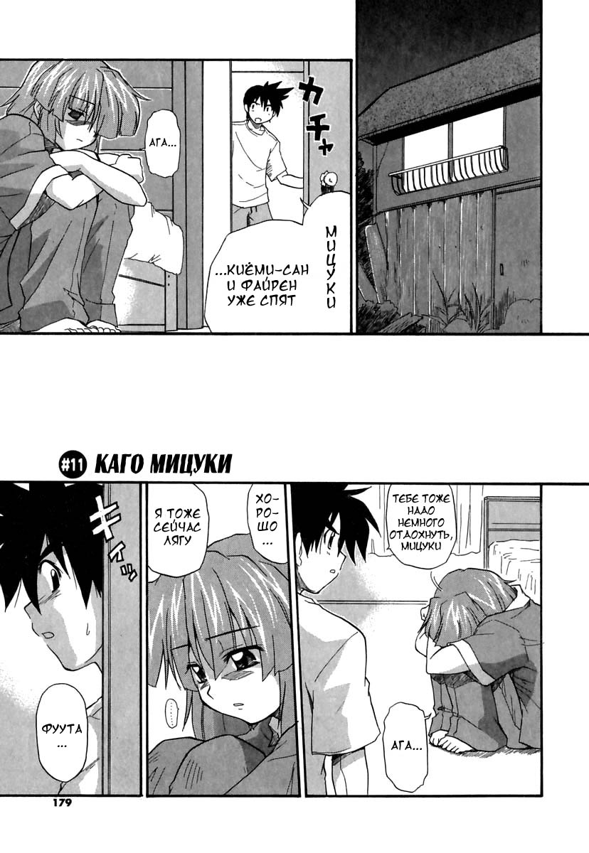 Panicle Chronicle Ch.11 page 1 full