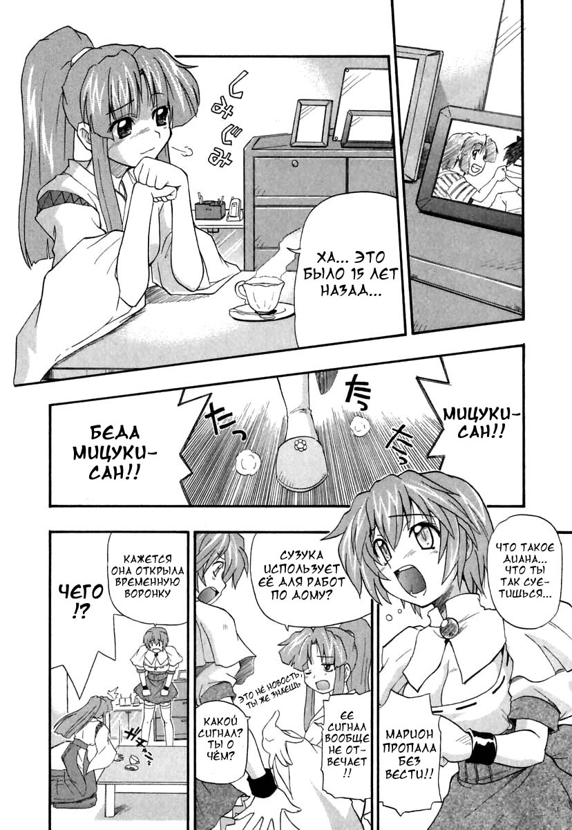 Panicle Chronicle Ch.11 page 10 full