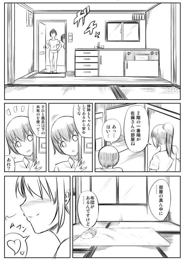 Futanari-san Manga page 3 full