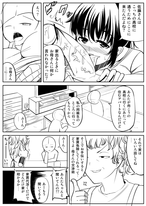 Futanari-san Manga page 8 full