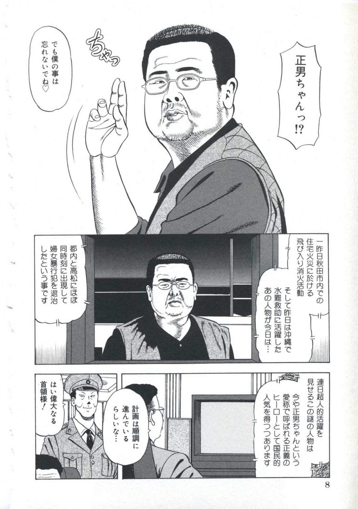 Ero-Ero Daiteikoku | Ero-Ero Grand Empire page 9 full