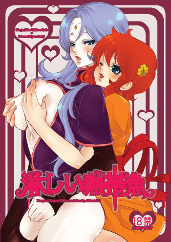 Sabishii Nettaigyo cover