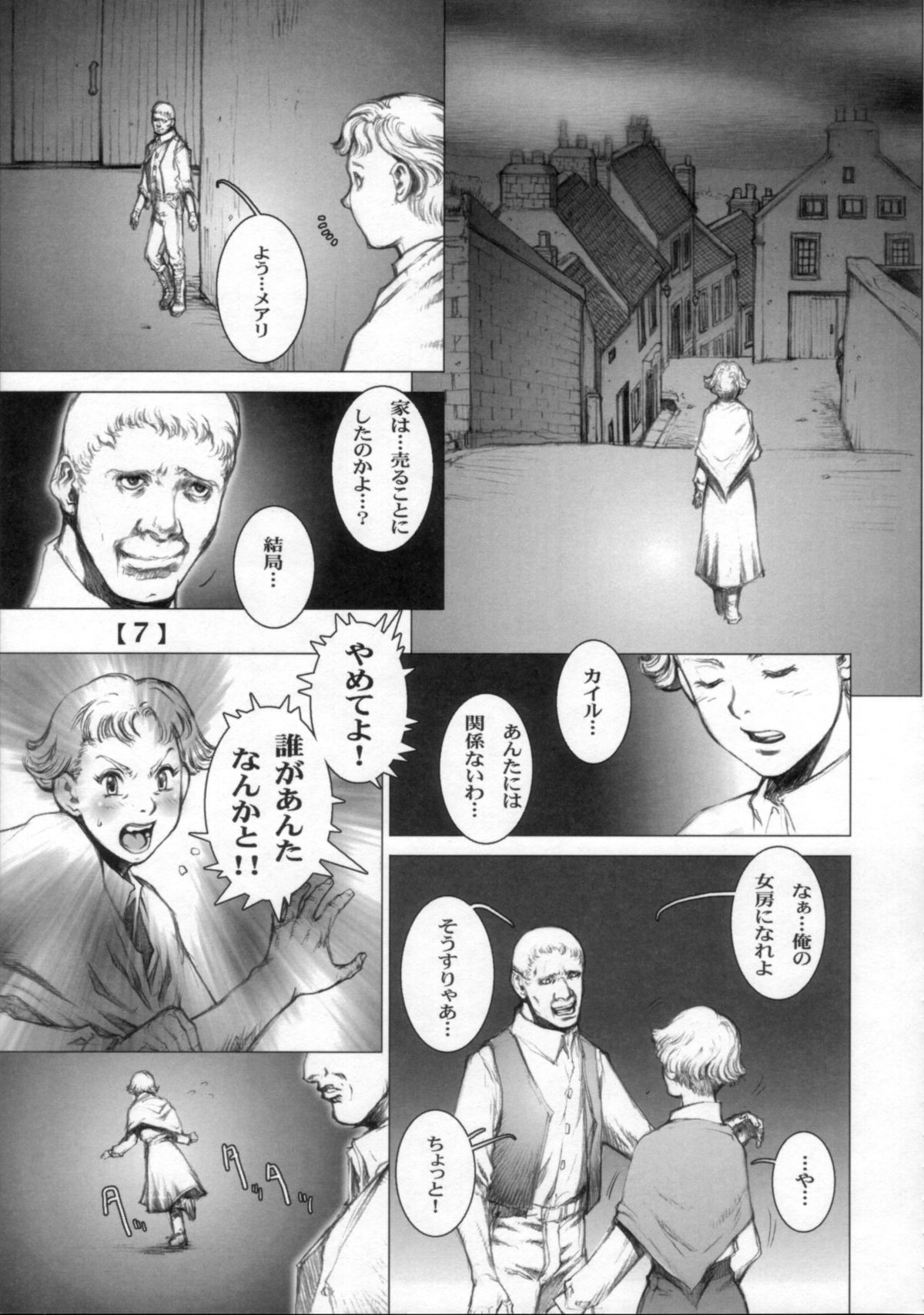 White Wolf page 6 full