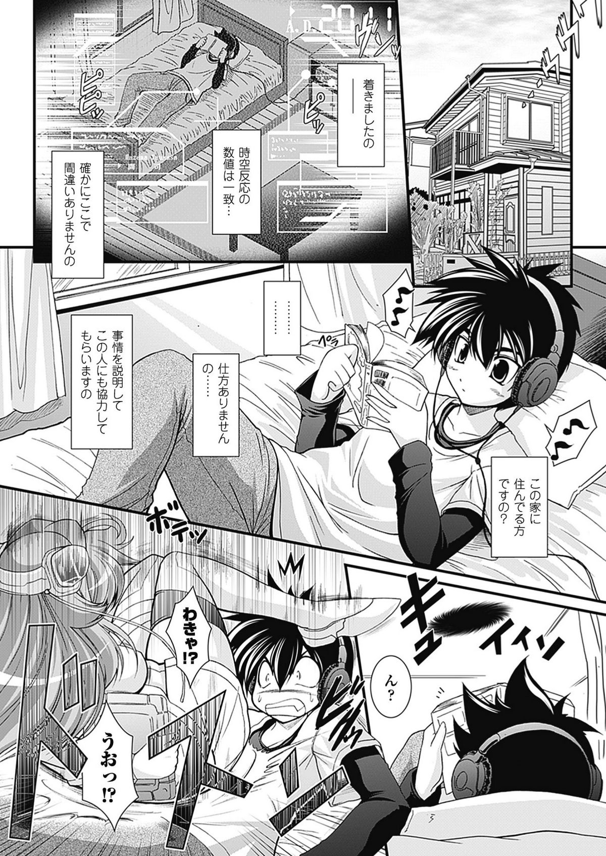 Para Furi ~ Strange those who cohabit ~ page 10 full