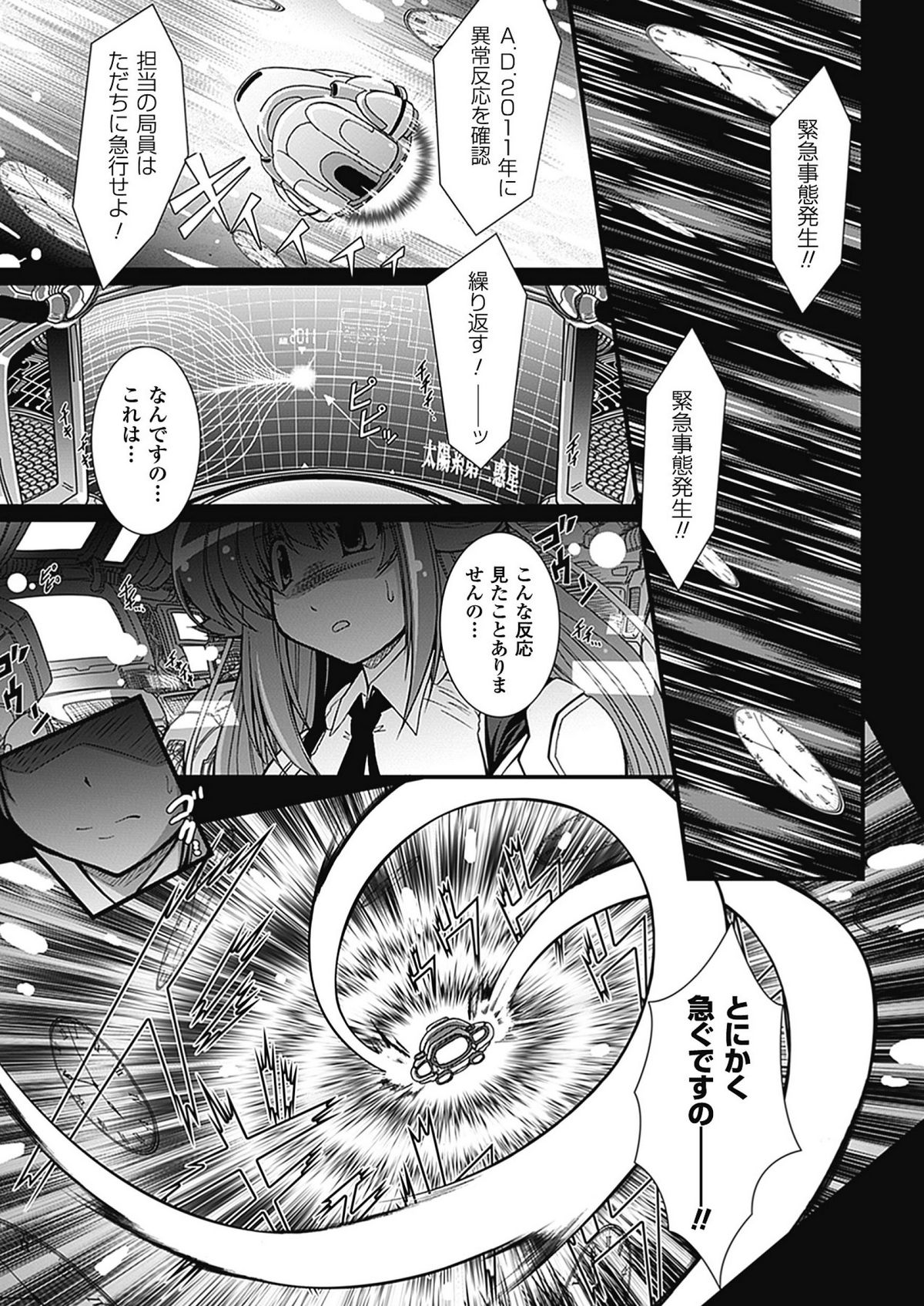 Para Furi ~ Strange those who cohabit ~ page 9 full