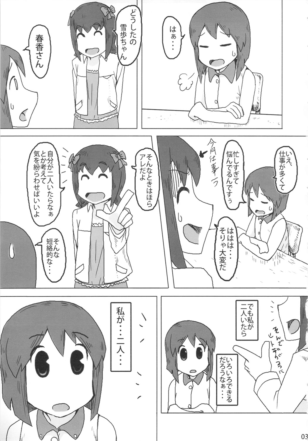 Ahegao Double Yukipo page 2 full