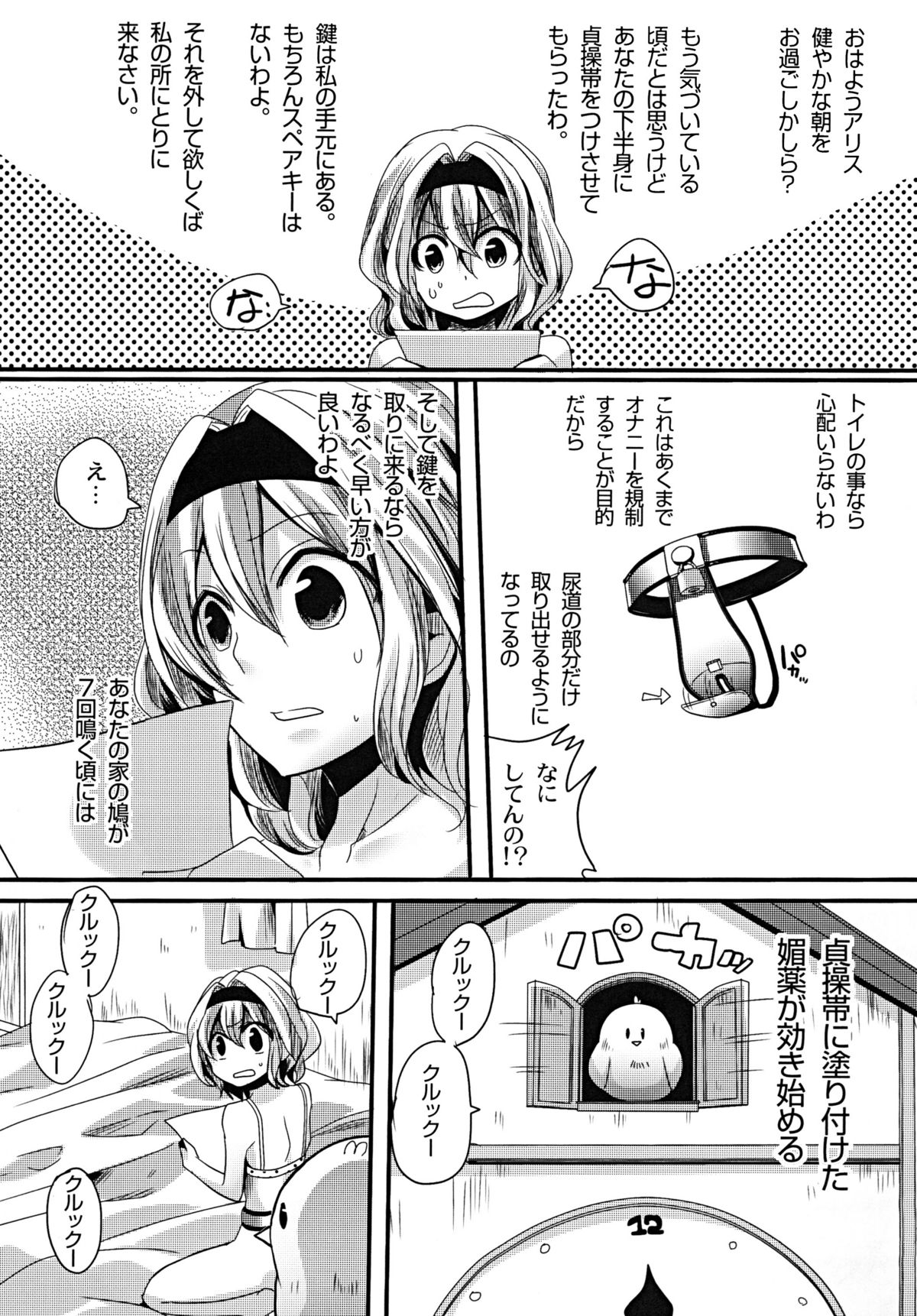 Yuuka ga Do S de Alice ga M de page 4 full