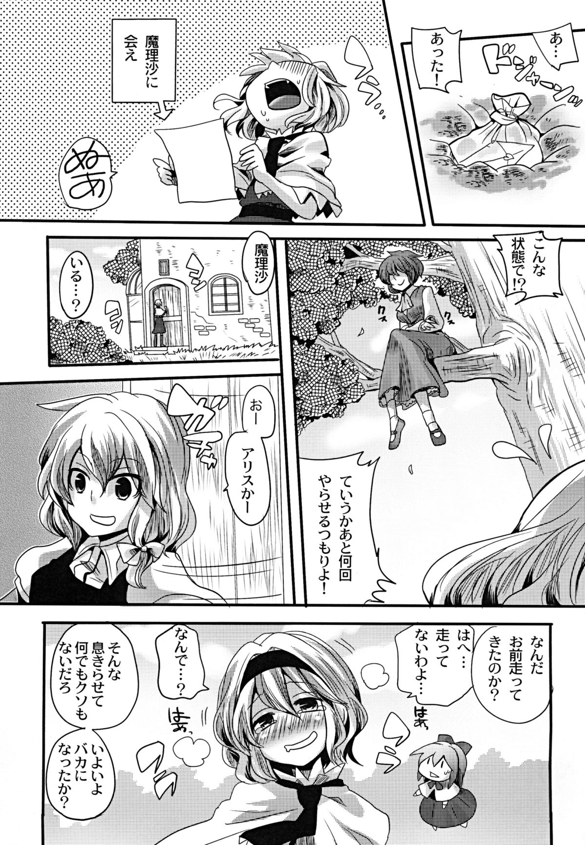 Yuuka ga Do S de Alice ga M de page 6 full