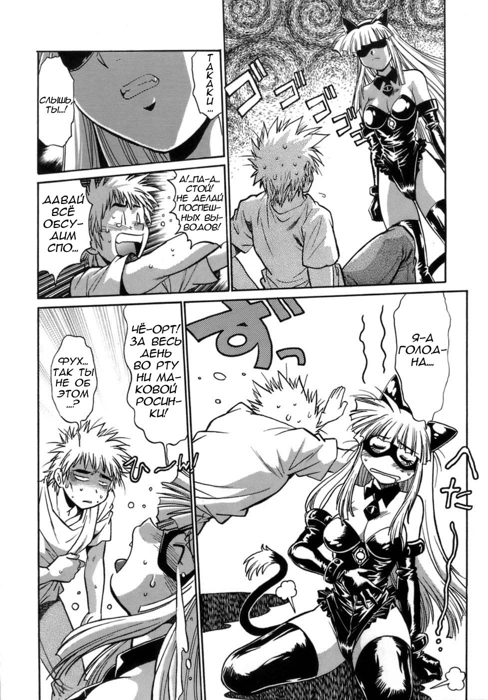 Tail Chaser 1 Ch. 4 page 3 full