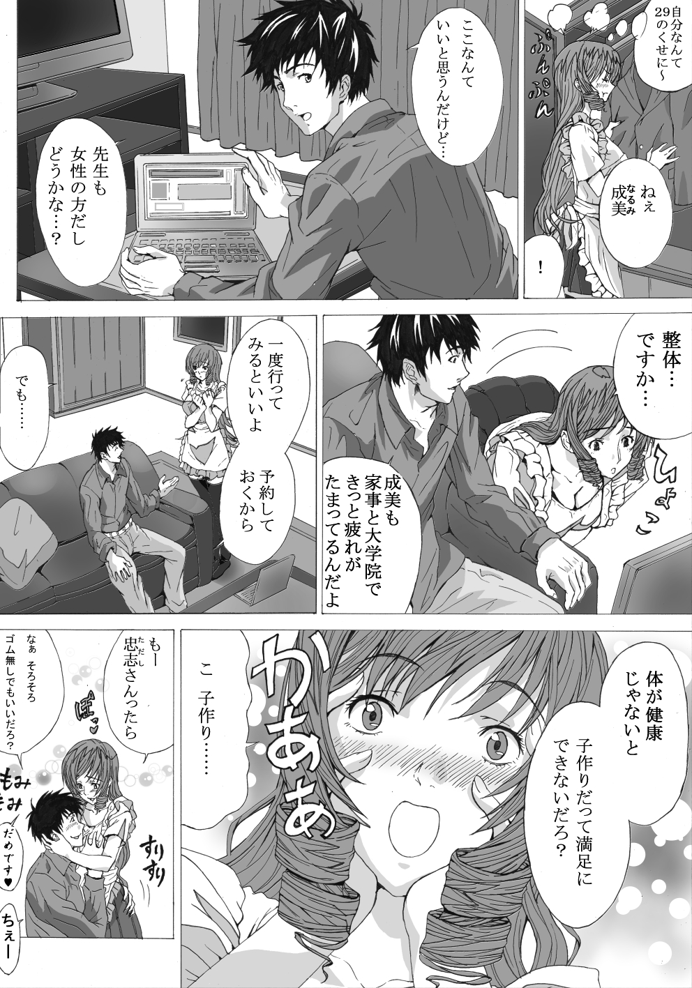 Seitai ni Kakotsukete Ironnakoto wo Sarechau Hitoduma page 3 full