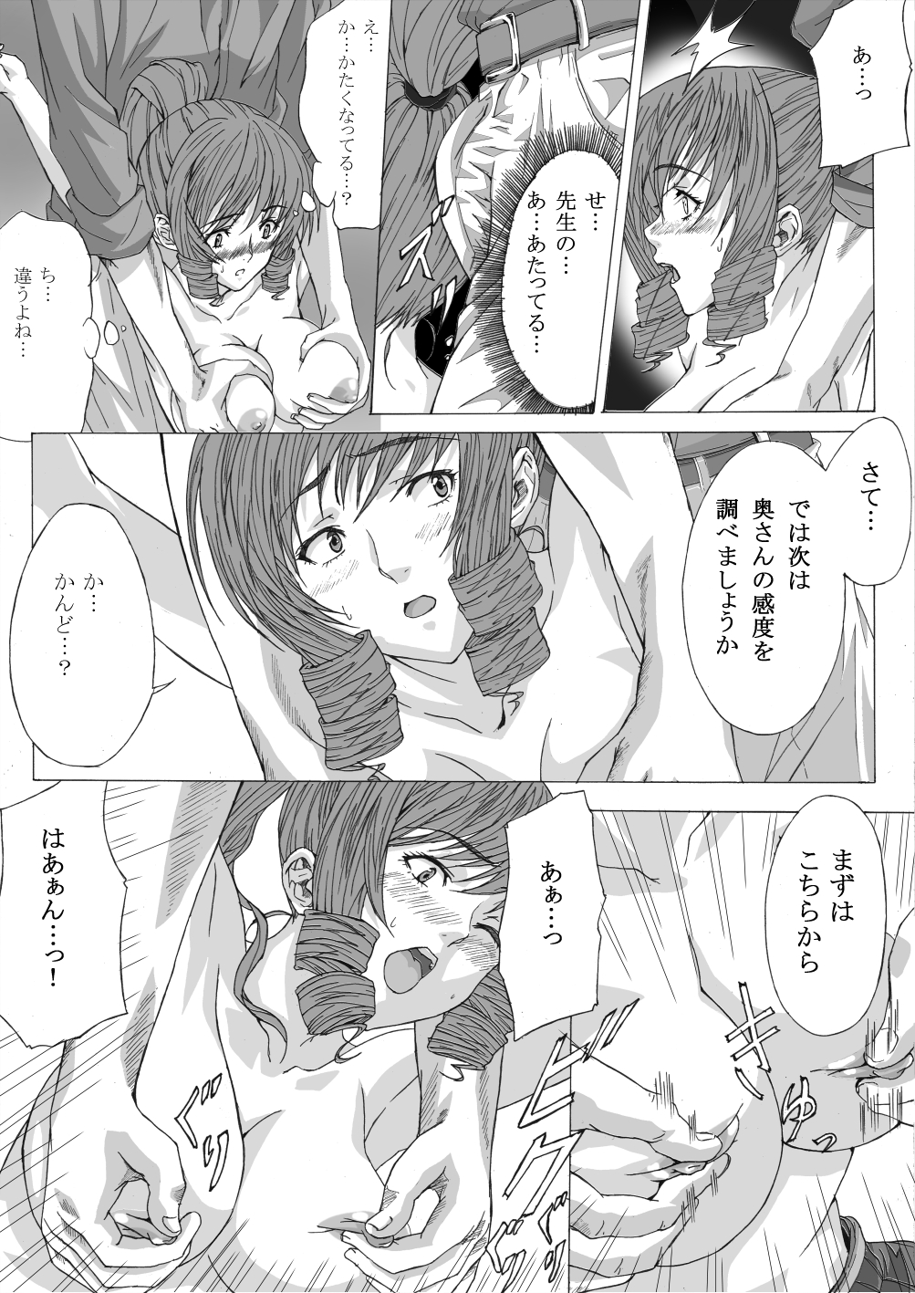 Seitai ni Kakotsukete Ironnakoto wo Sarechau Hitoduma page 9 full
