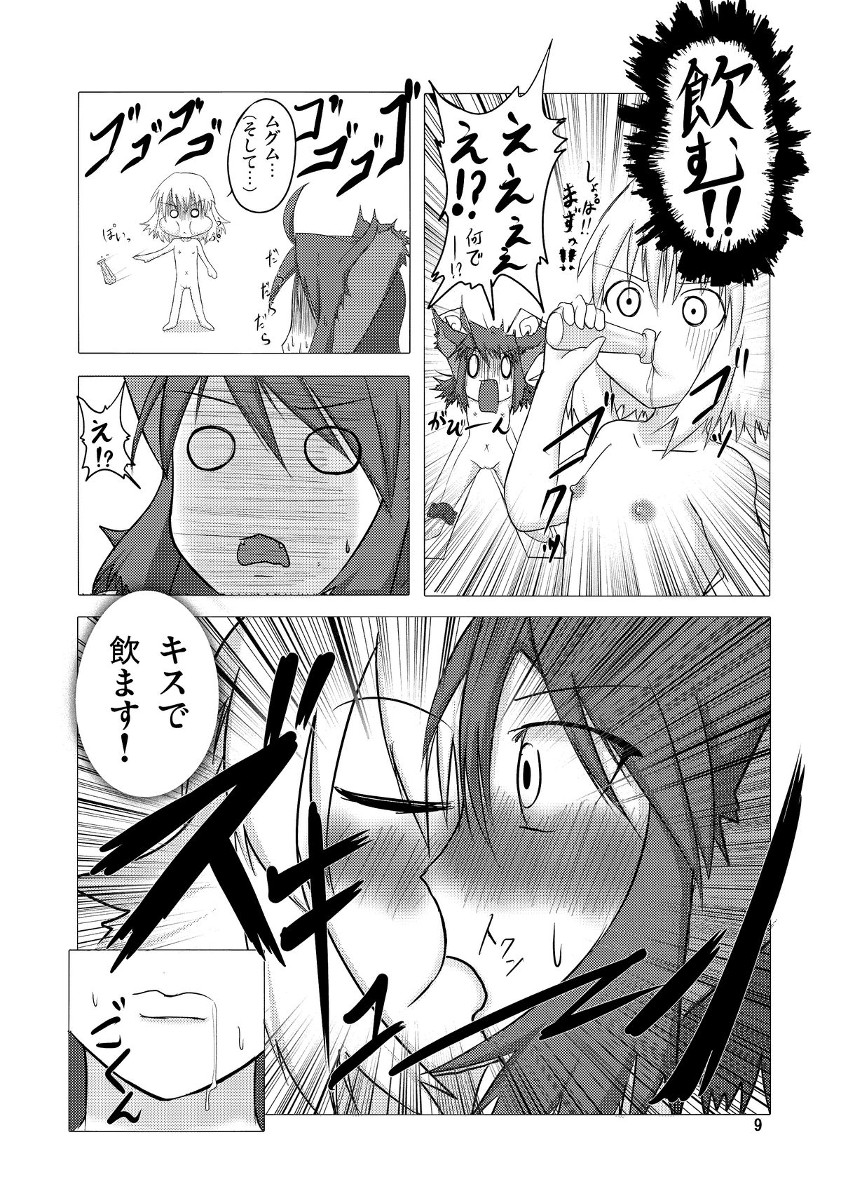 Genjuu Kaigi page 8 full