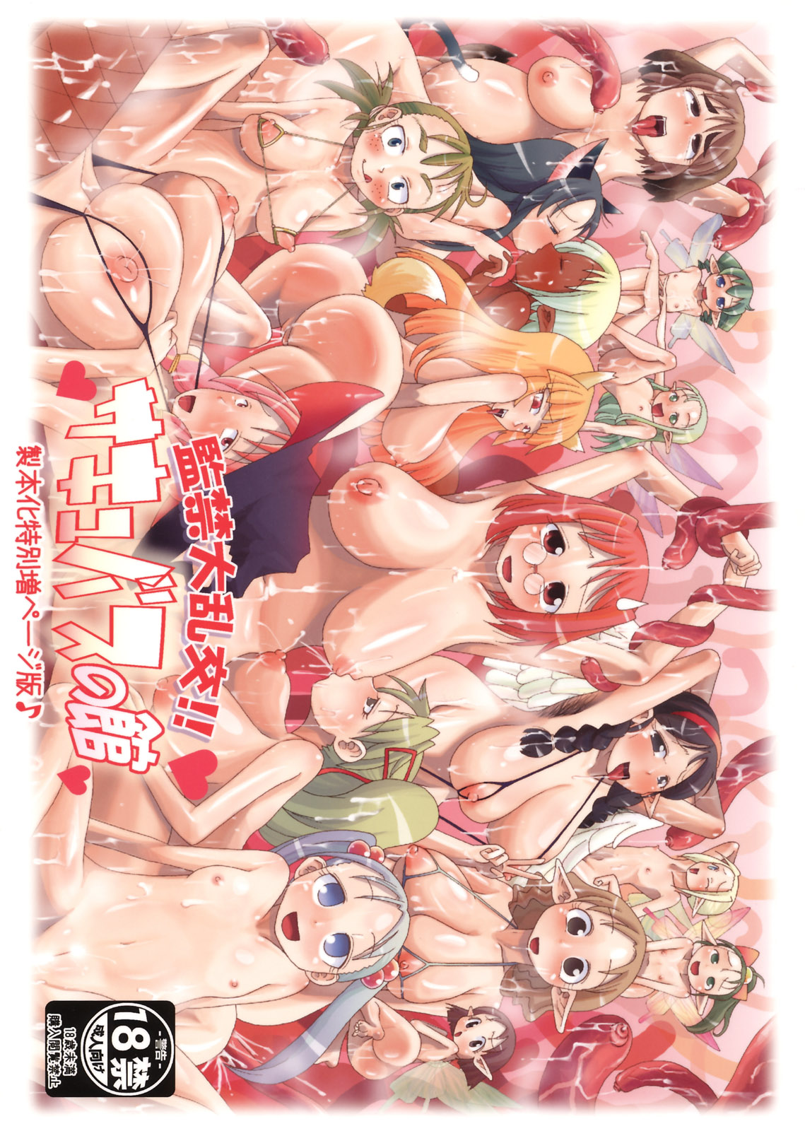 Kankin Dairankou!! Succubus no Yakata page 1 full