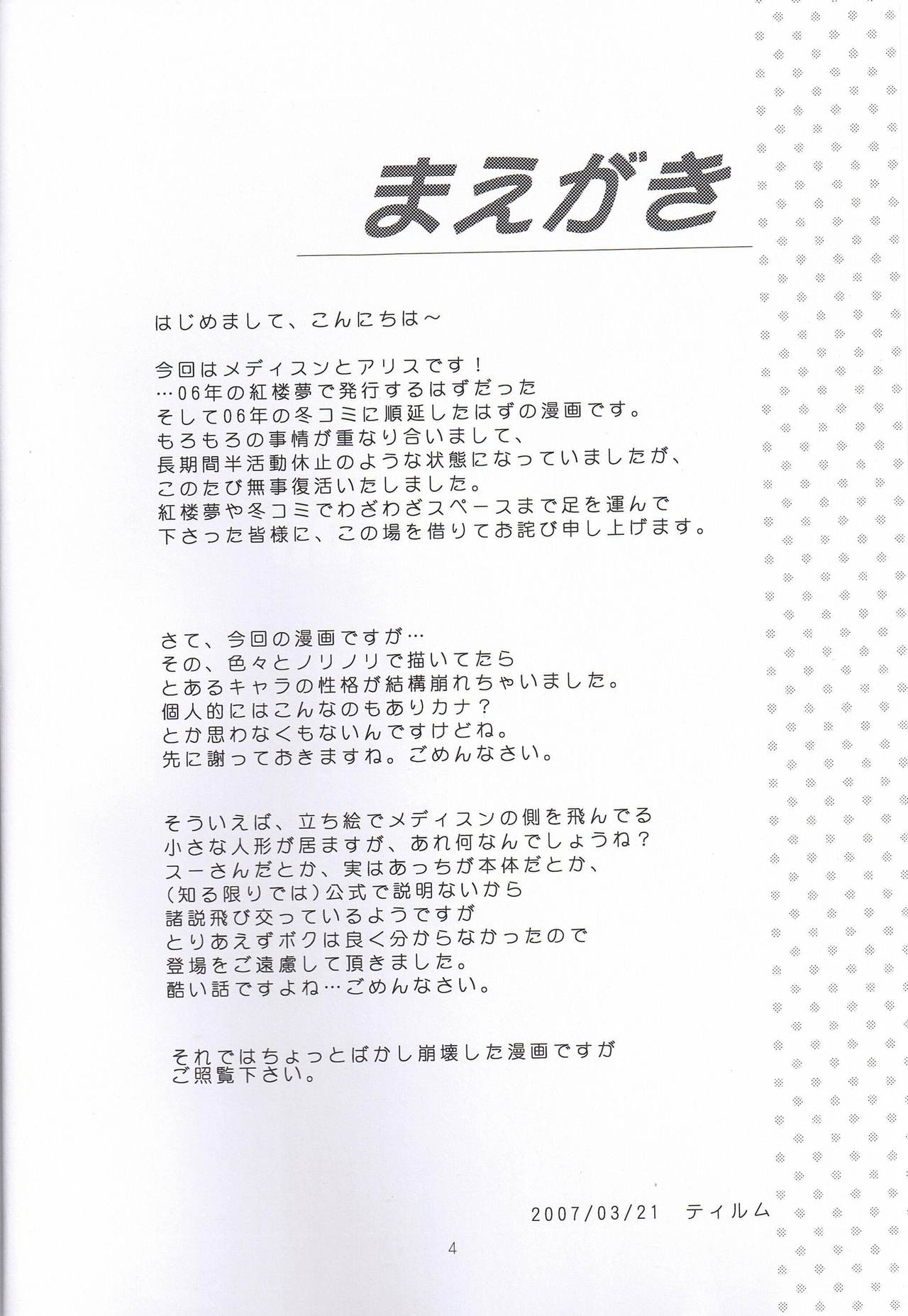 Ningyou Kakumei page 3 full