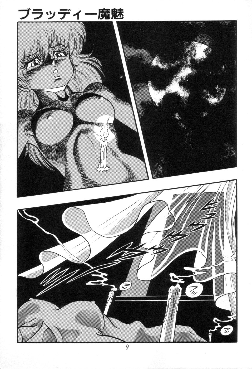 Kyuuketsuki Bloody Mami page 9 full
