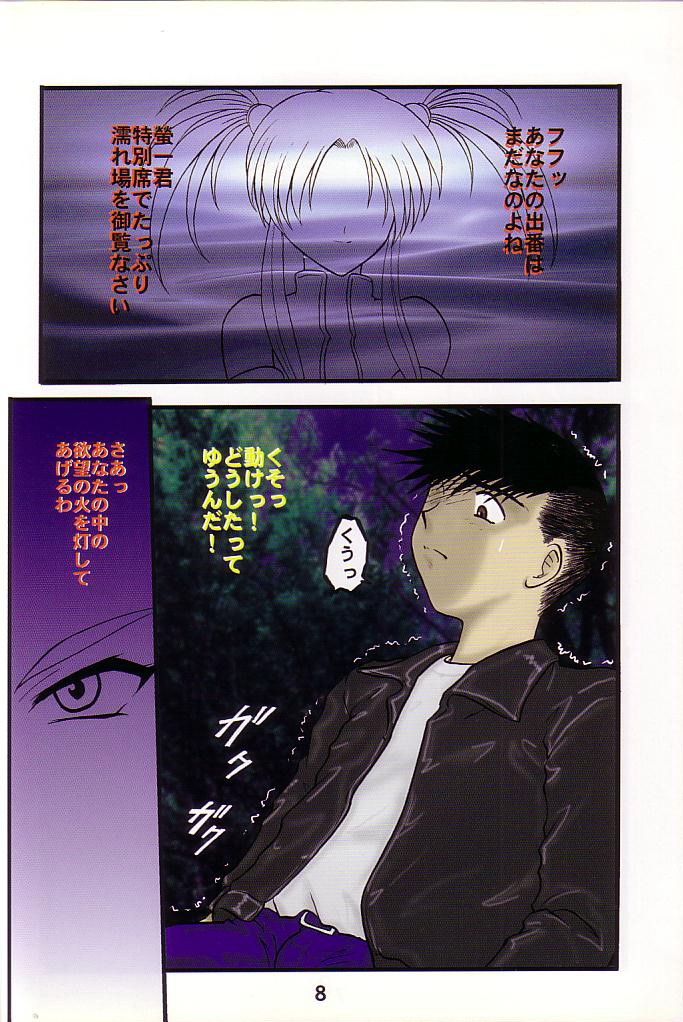 Tamashi no Yodomi page 7 full