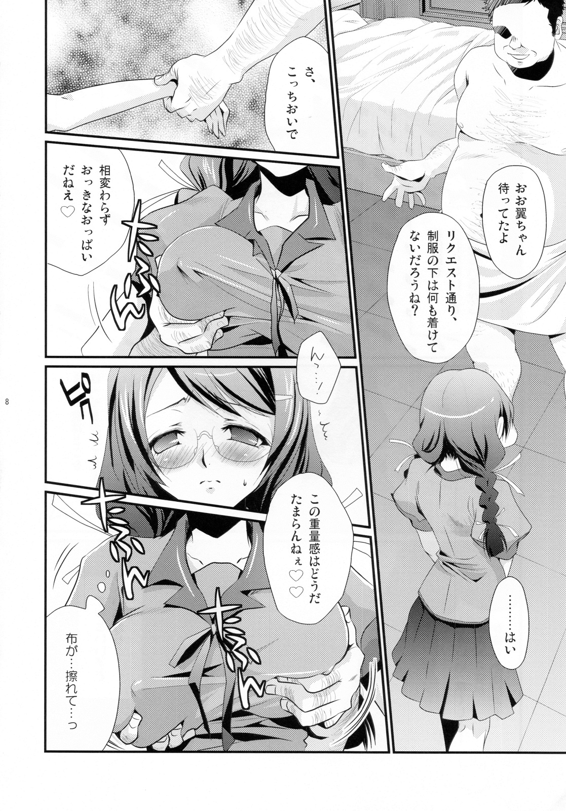 Neko no inu ma ni Nezumi wa Odoru page 8 full
