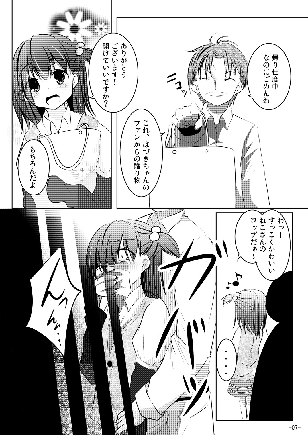 Wakaba, Tsumami page 6 full