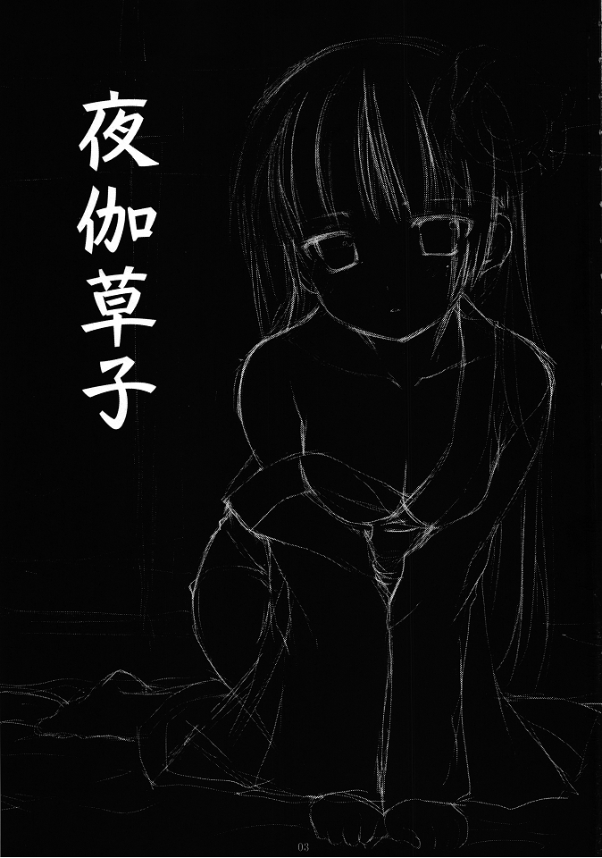 Yotogi Soushi page 2 full