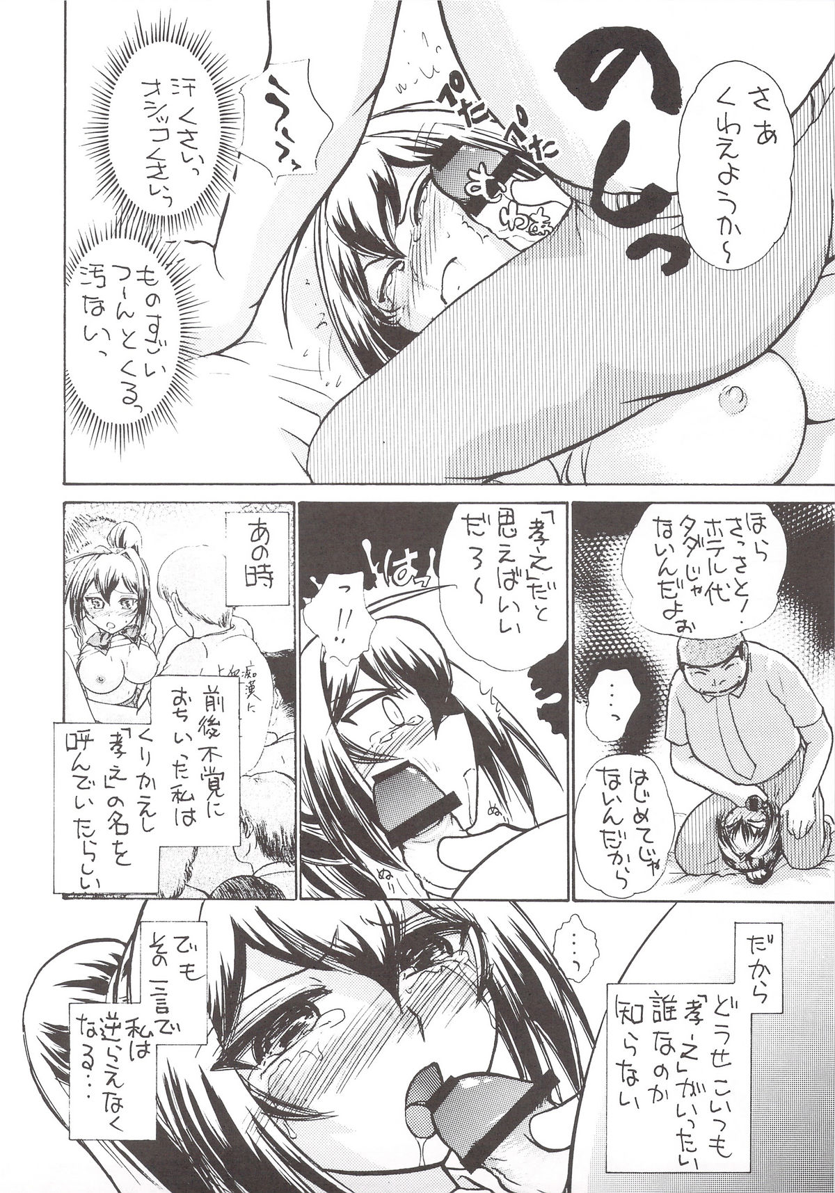 Namida Tsuki Juu page 7 full