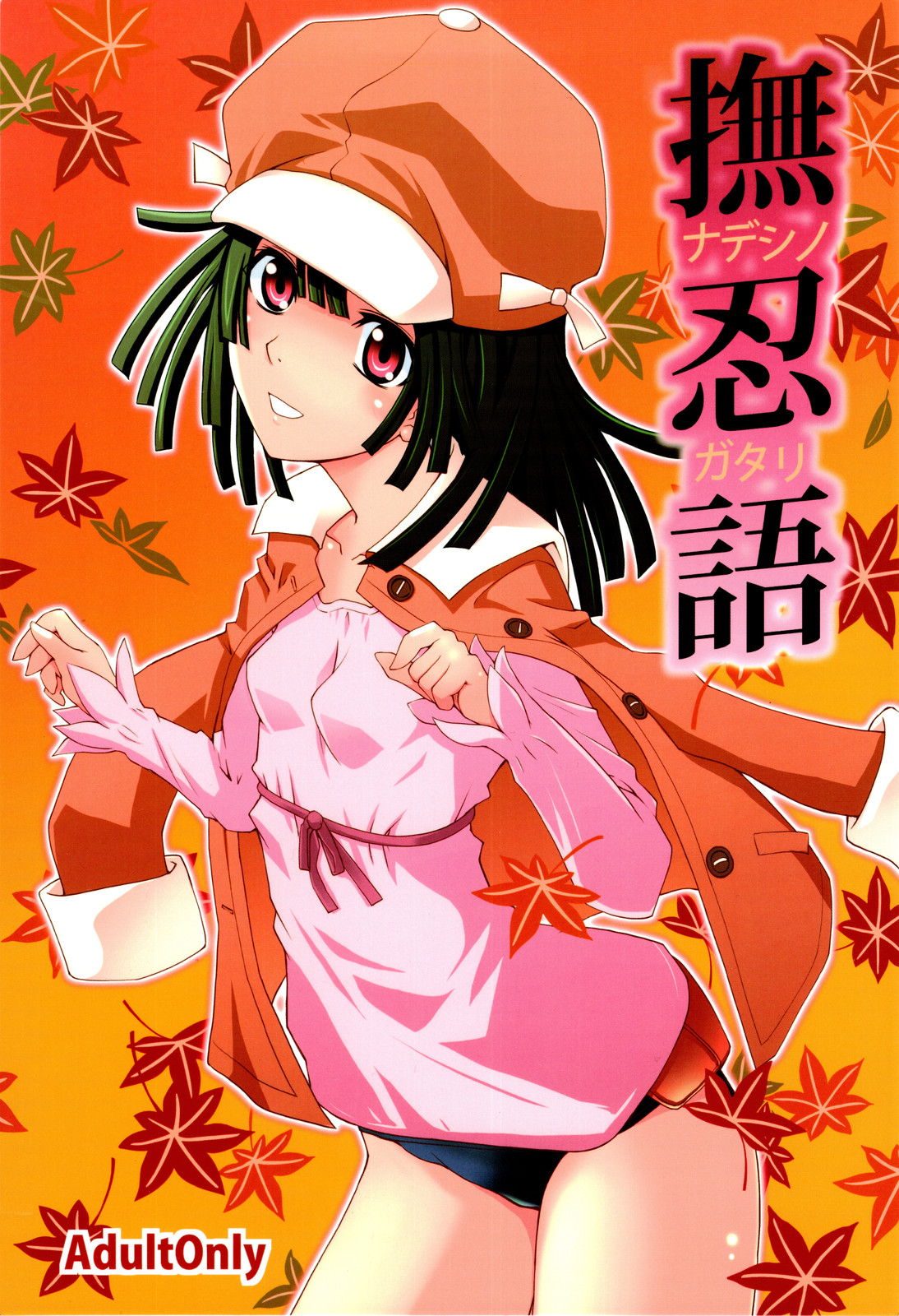 Nadeshinogatari page 1 full