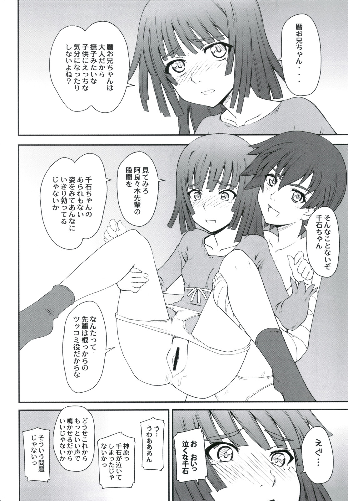 Nadeshinogatari page 10 full