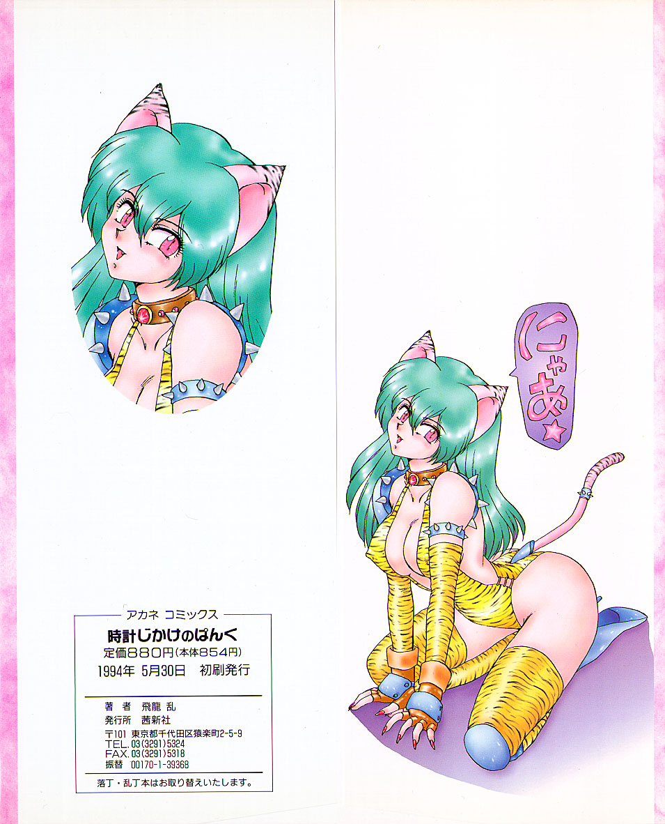 Tokeijikake no Punk page 2 full