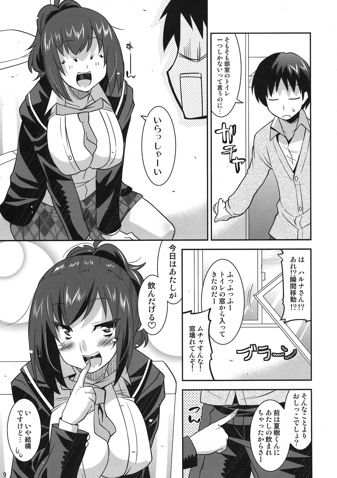 Yuukaku-bu no Toaru Ichinichi page 9 full